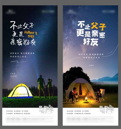 源文件下载【父亲节系列海报】编号：29080005954909203