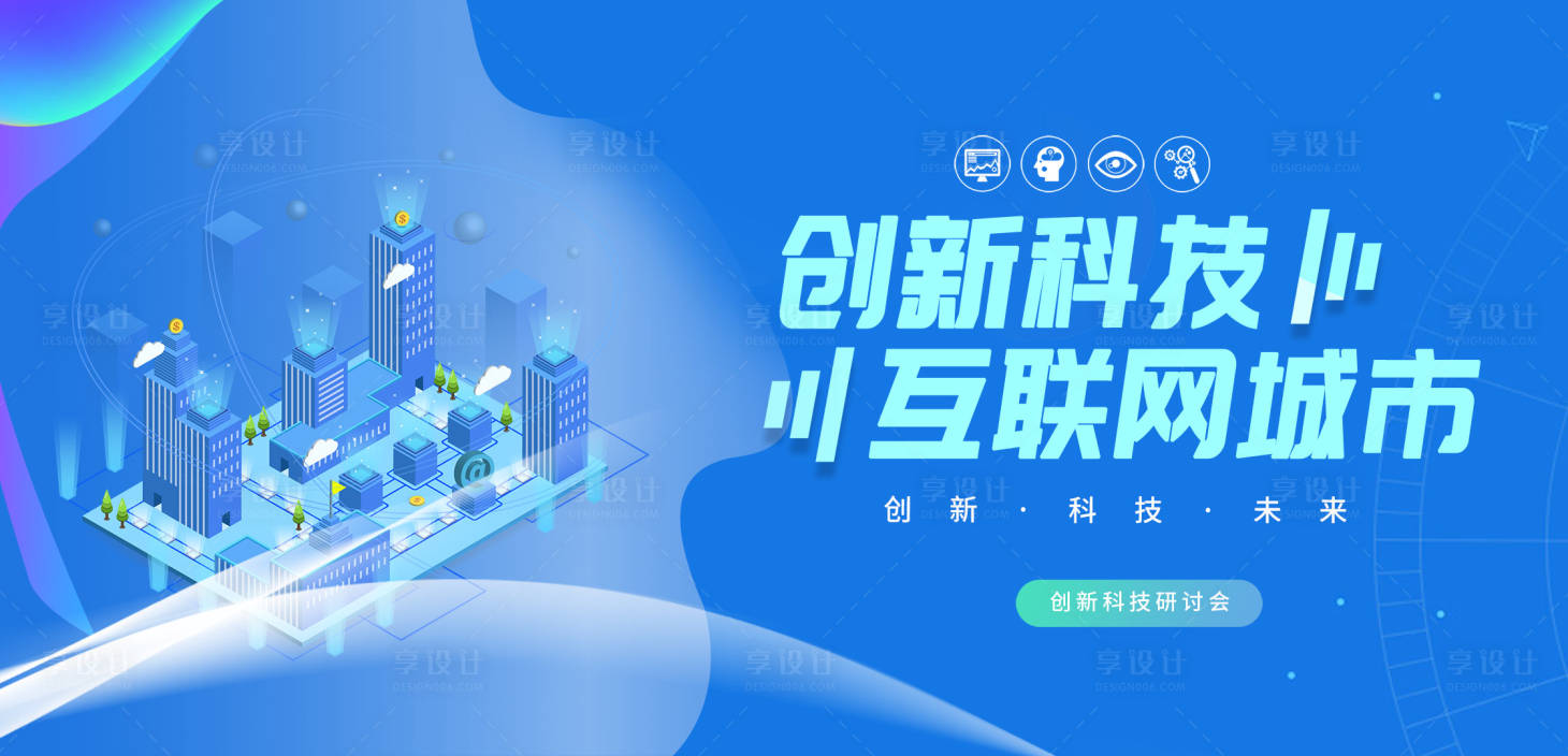 源文件下載【享設計】搜索編號：40540006016006656【創新科技互聯網】