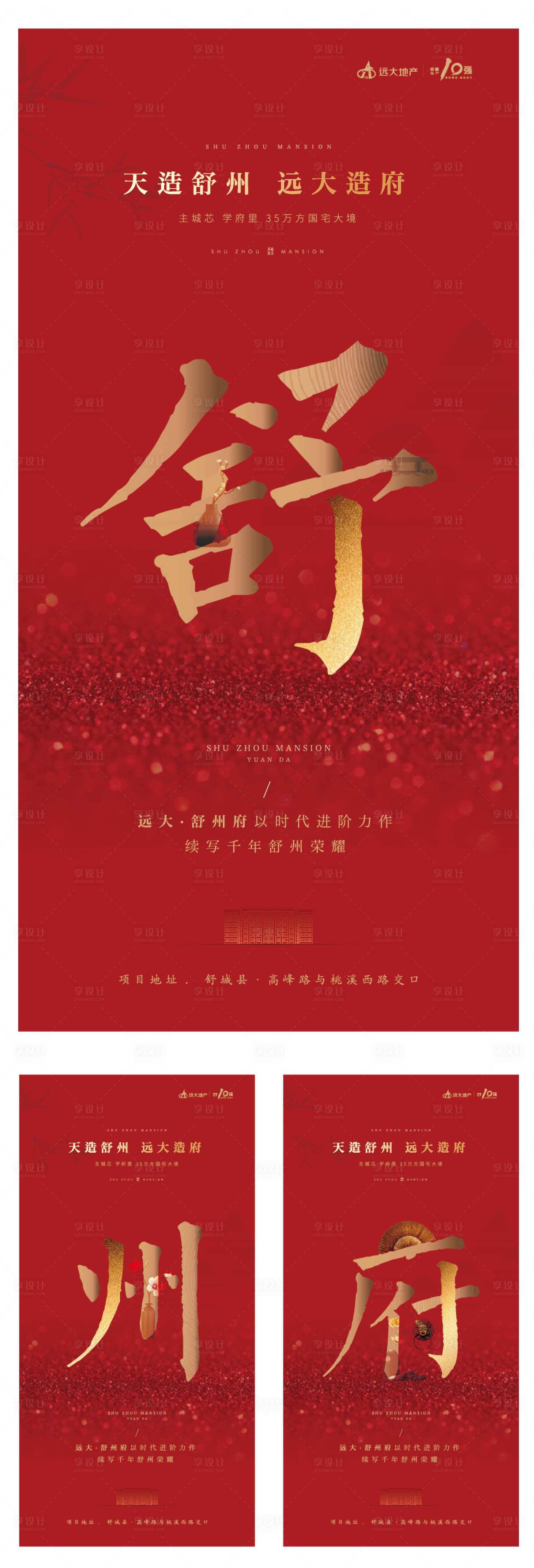 源文件下載【享設計】搜索編號：32810006060523552【地產案名發布三宮格海報】