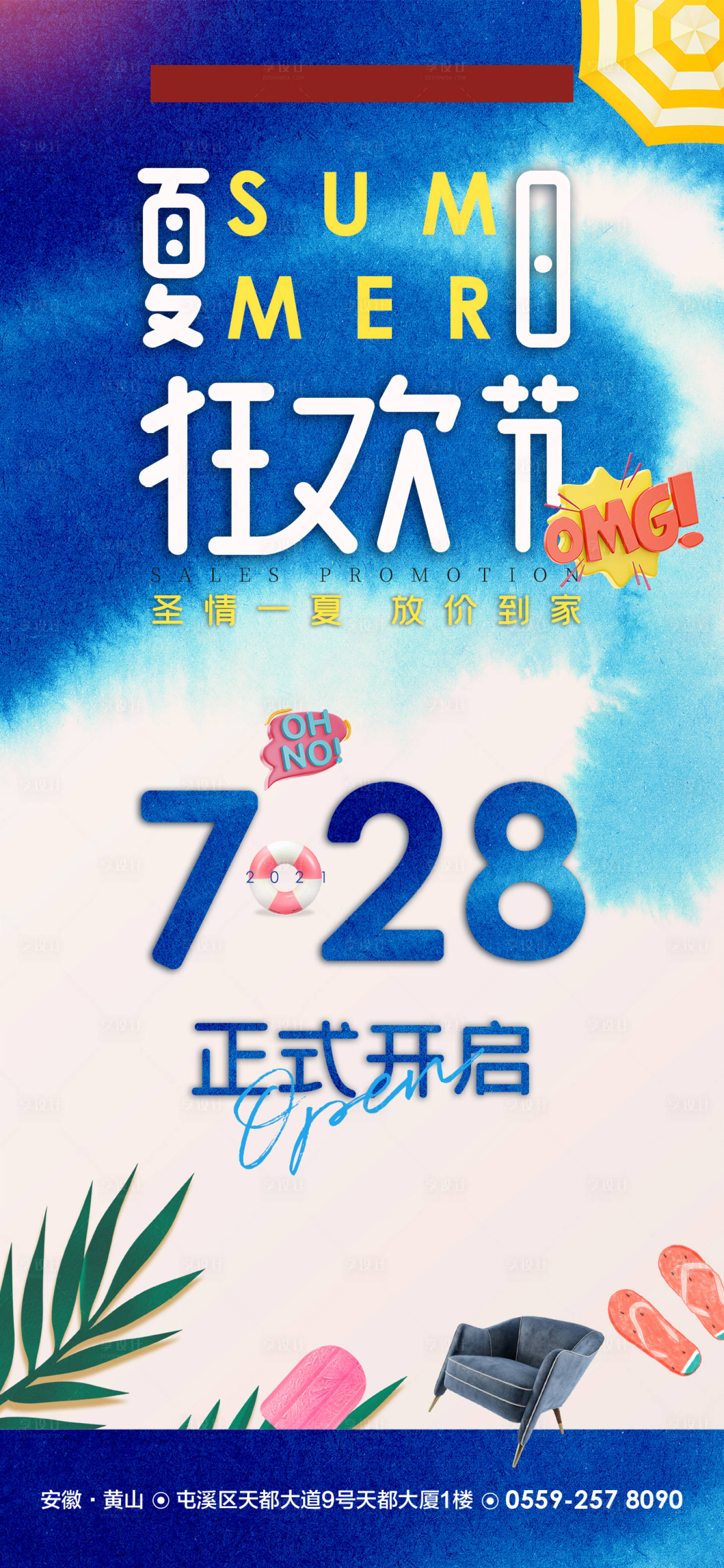 源文件下载【享设计】搜索编号：61450005939998590【夏日狂欢海报】
