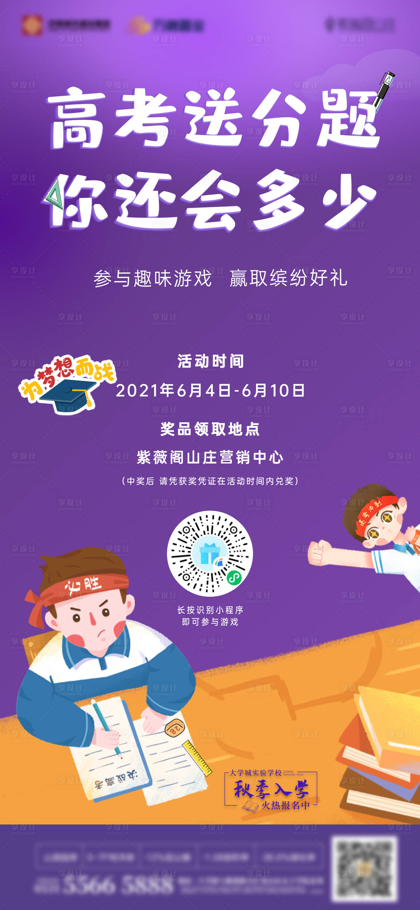 源文件下载【地产开学季促销宣传海报】编号：65130006122055823