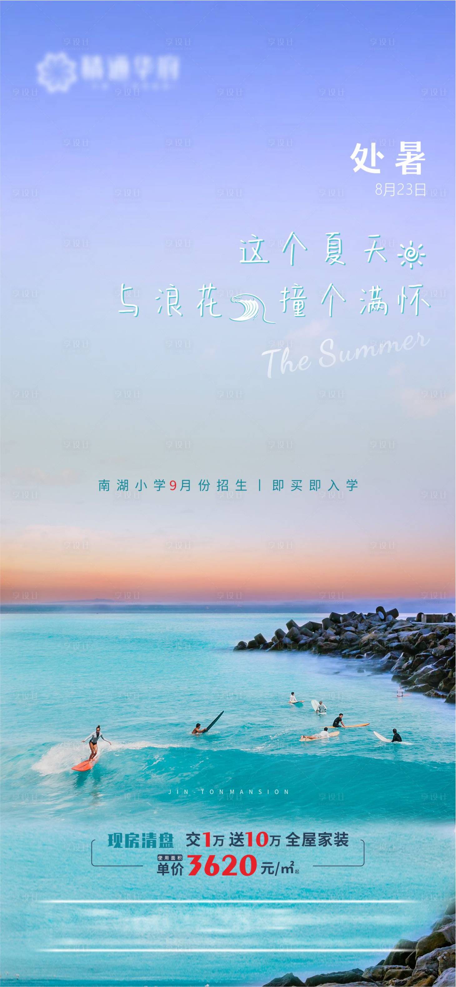 源文件下載【享設(shè)計(jì)】搜索編號(hào)：58740006129208355【處暑節(jié)氣移動(dòng)端海報(bào)】