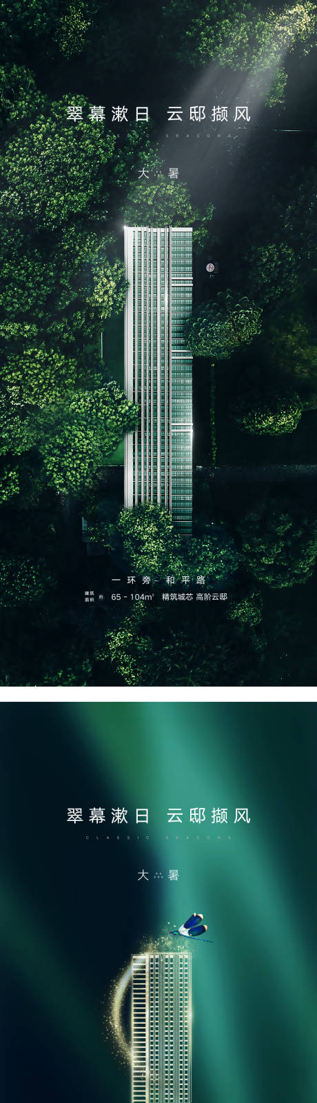 源文件下载【地产大暑节气海报】编号：32510006259211453