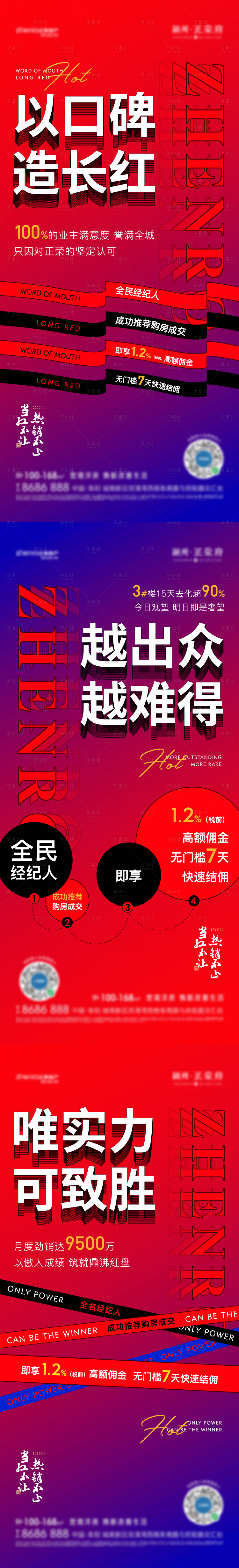源文件下载【地产红盘热销系列单图】编号：64210006124568144