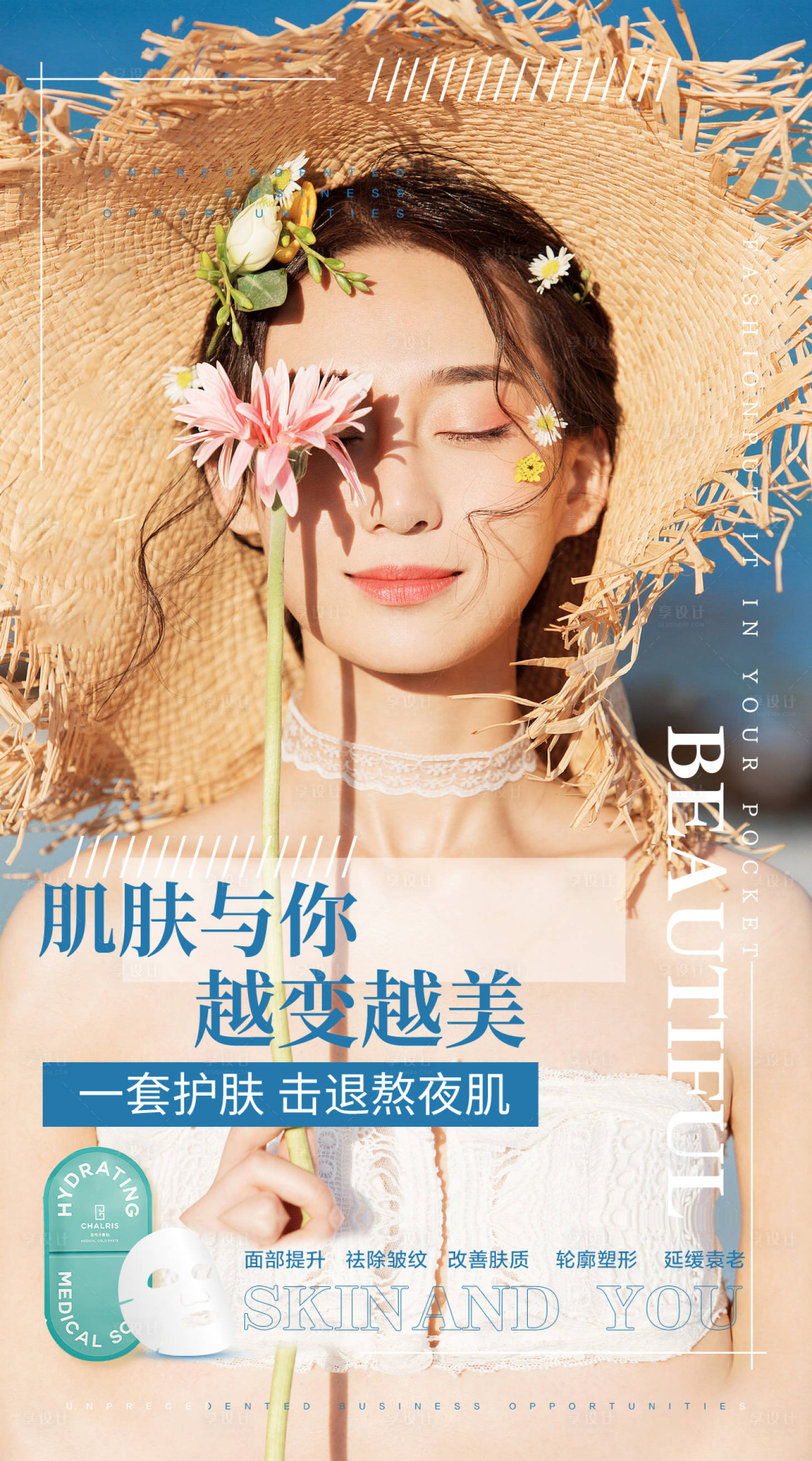 源文件下载【医美美容促销宣传海报】编号：54690006117801682