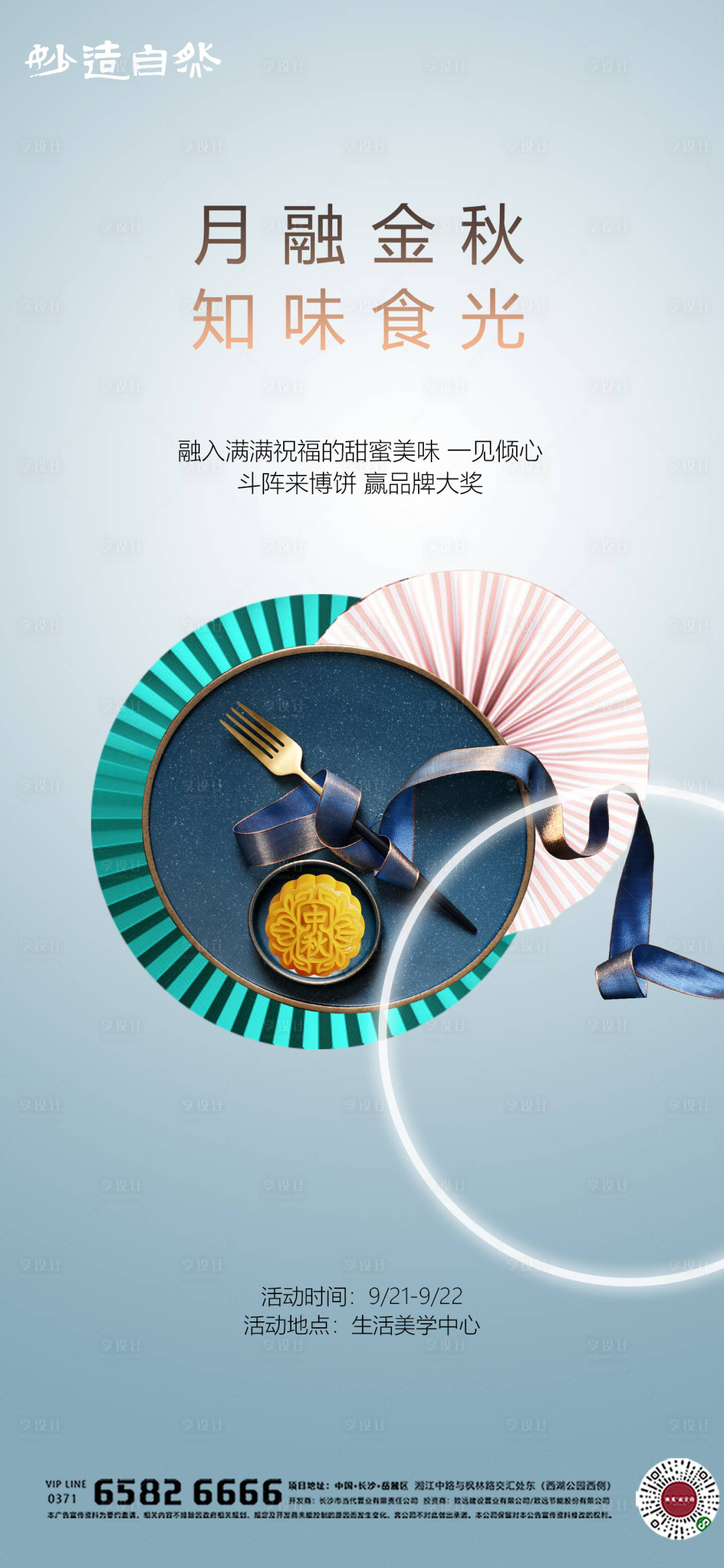源文件下載【享設(shè)計】搜索編號：26280005996839656【中秋節(jié)月餅diy活動海報】