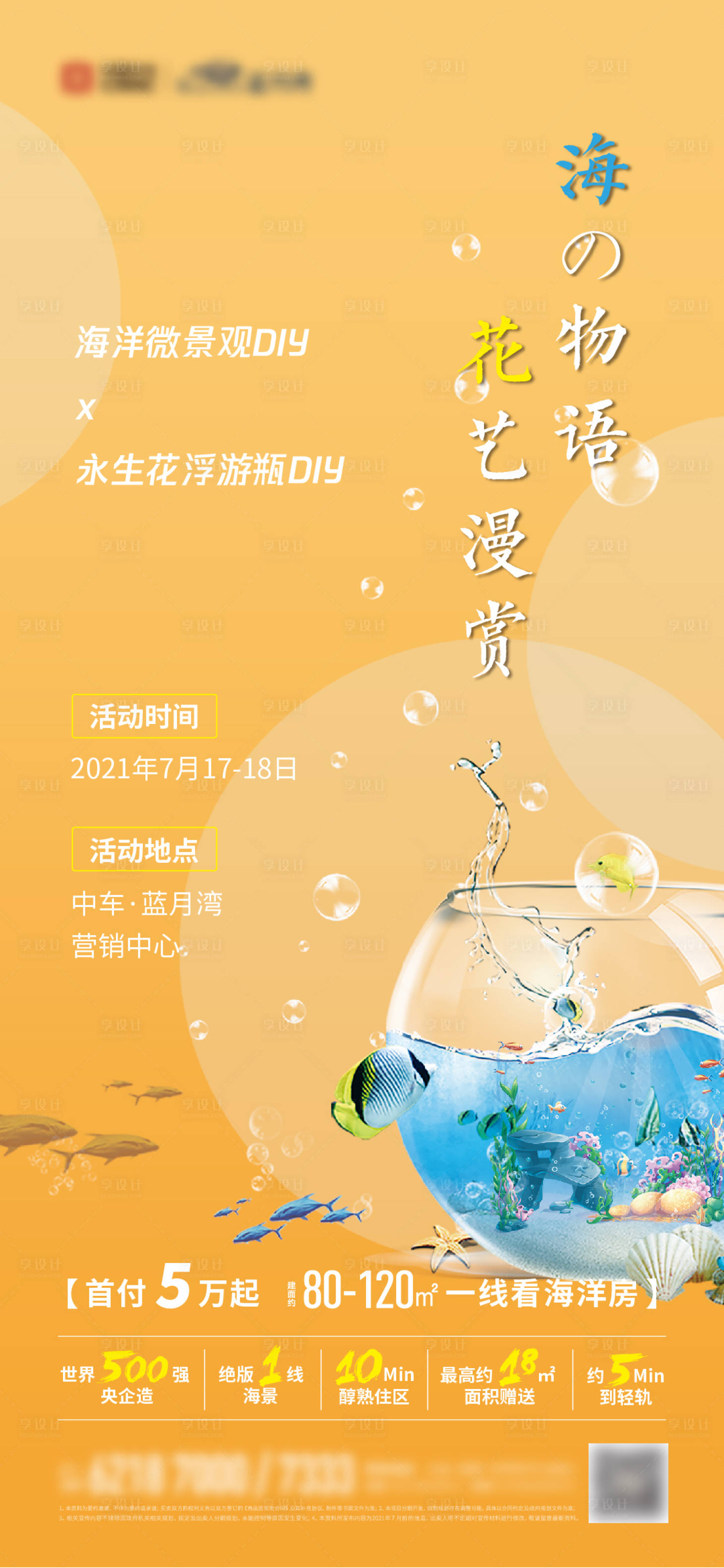 源文件下载【享设计】搜索编号：82050006093312655【地产周末活动DIY海报】