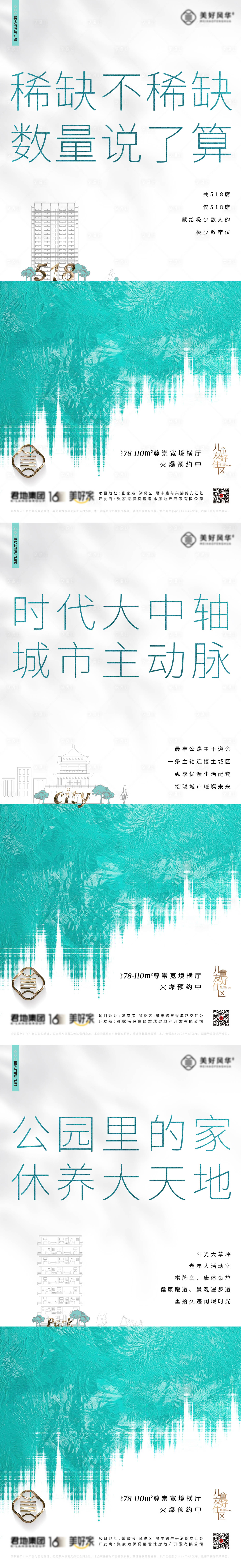 源文件下载【房地产系列价值点刷屏海报】编号：29850005984932906
