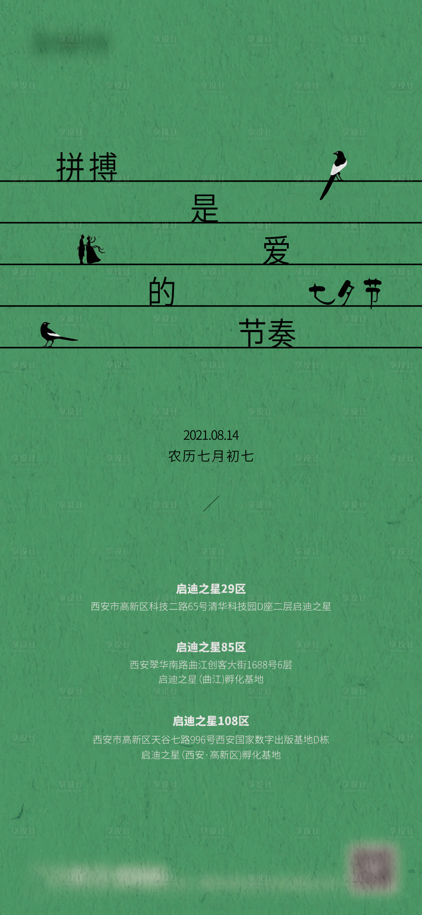 源文件下载【享设计】搜索编号：97220006012007538【七夕情人节海报】
