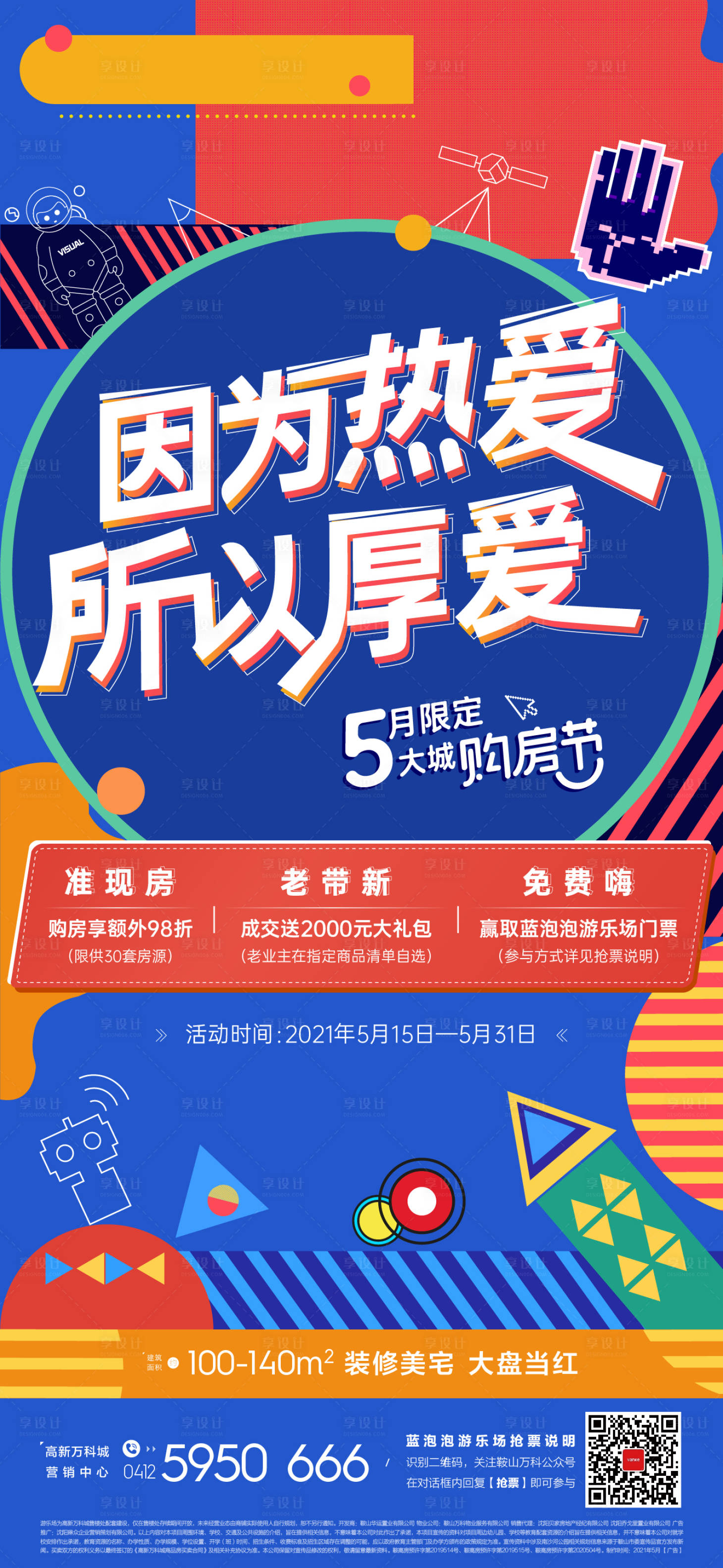 源文件下载【享设计】搜索编号：24130005927935793【房地产购房节活动海报】