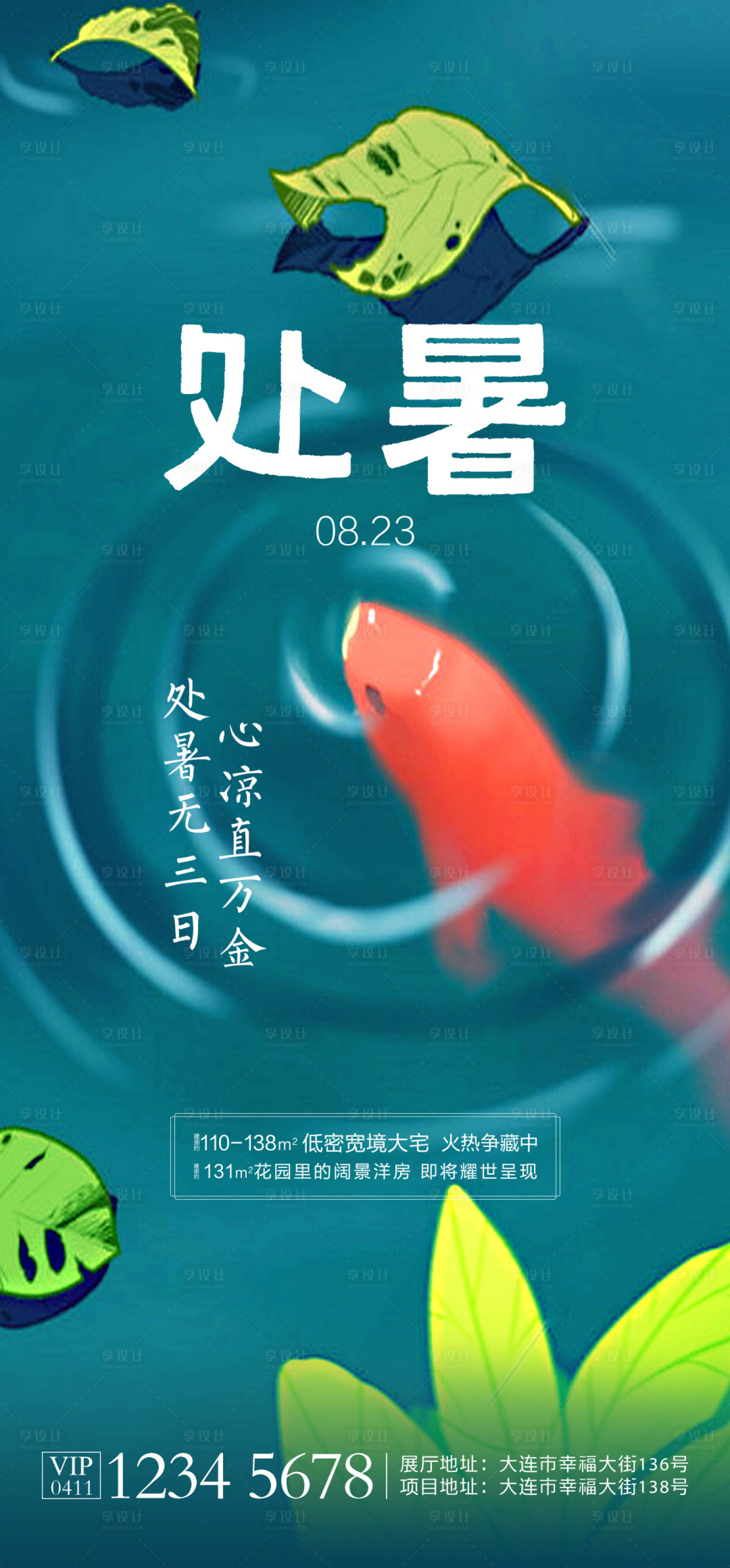 源文件下載【享設計】搜索編號：34040006024316950【處暑節氣海報】