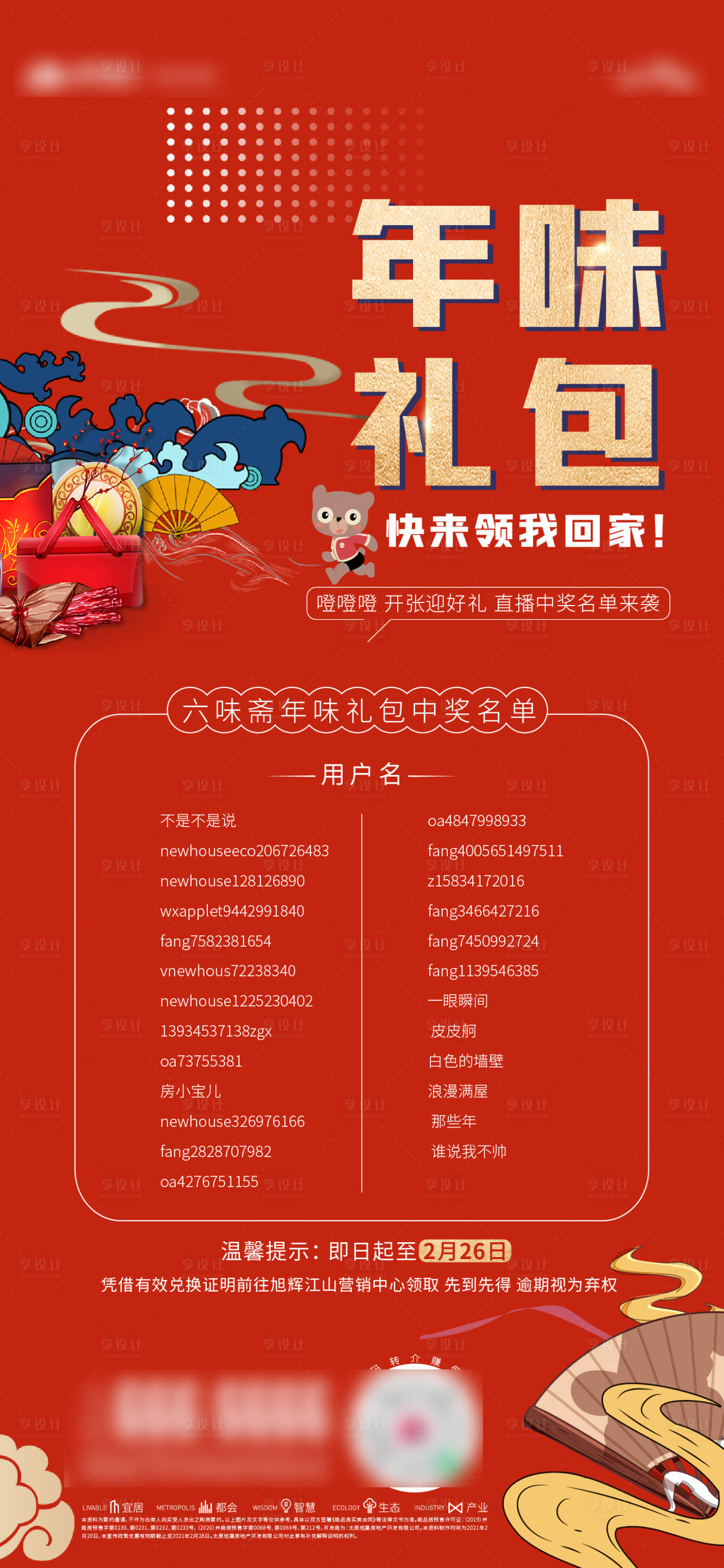 源文件下载【享设计】搜索编号：84860005873365783【年味礼包海报】