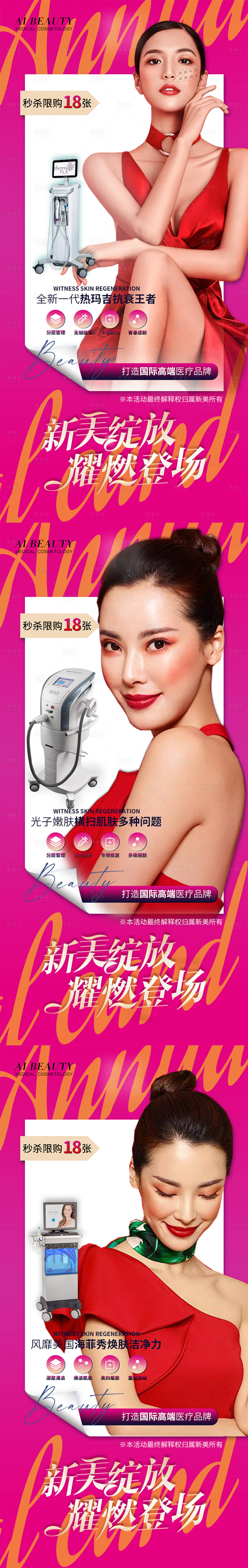 源文件下载【享设计】搜索编号：20460006268569597【医美抗衰宣传海报】