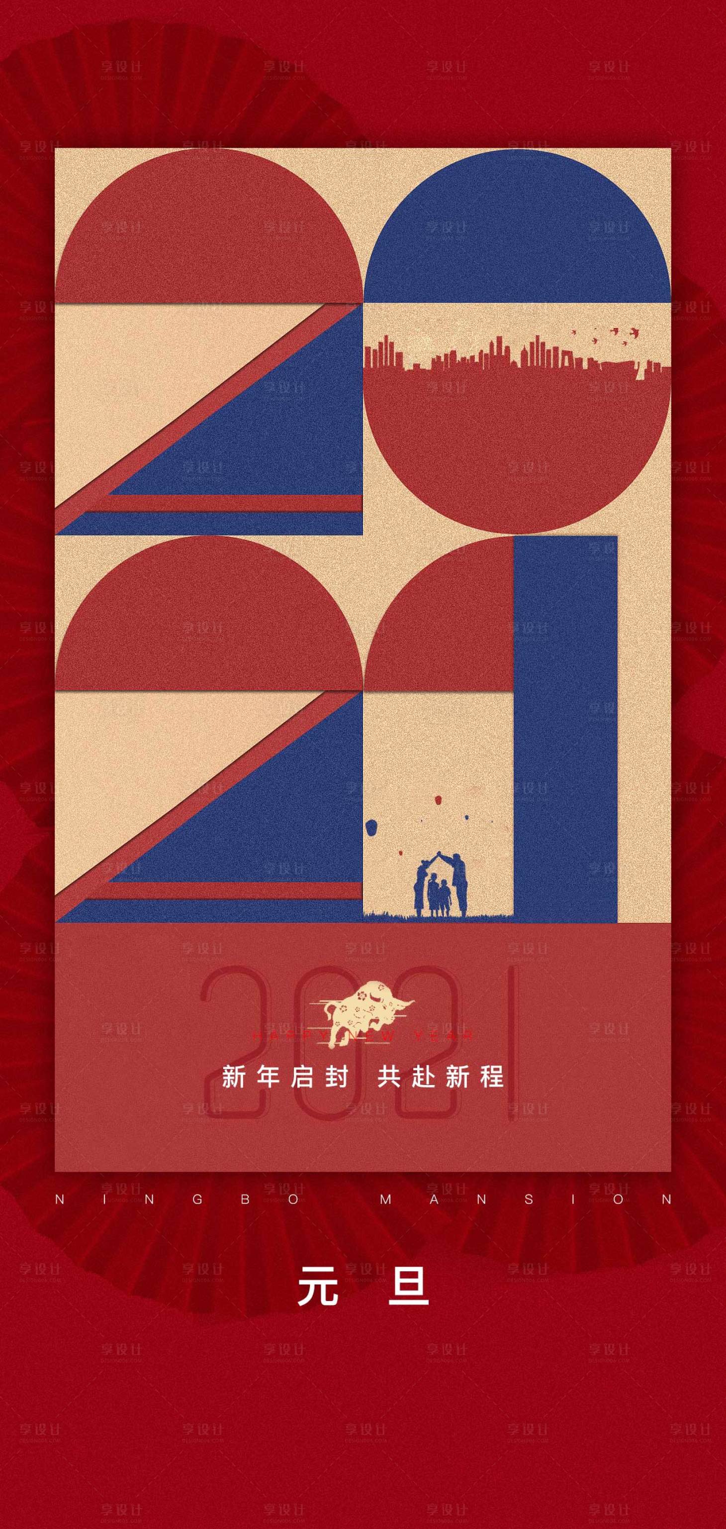 源文件下载【享设计】搜索编号：25070005888532042【地产元旦节日海报】