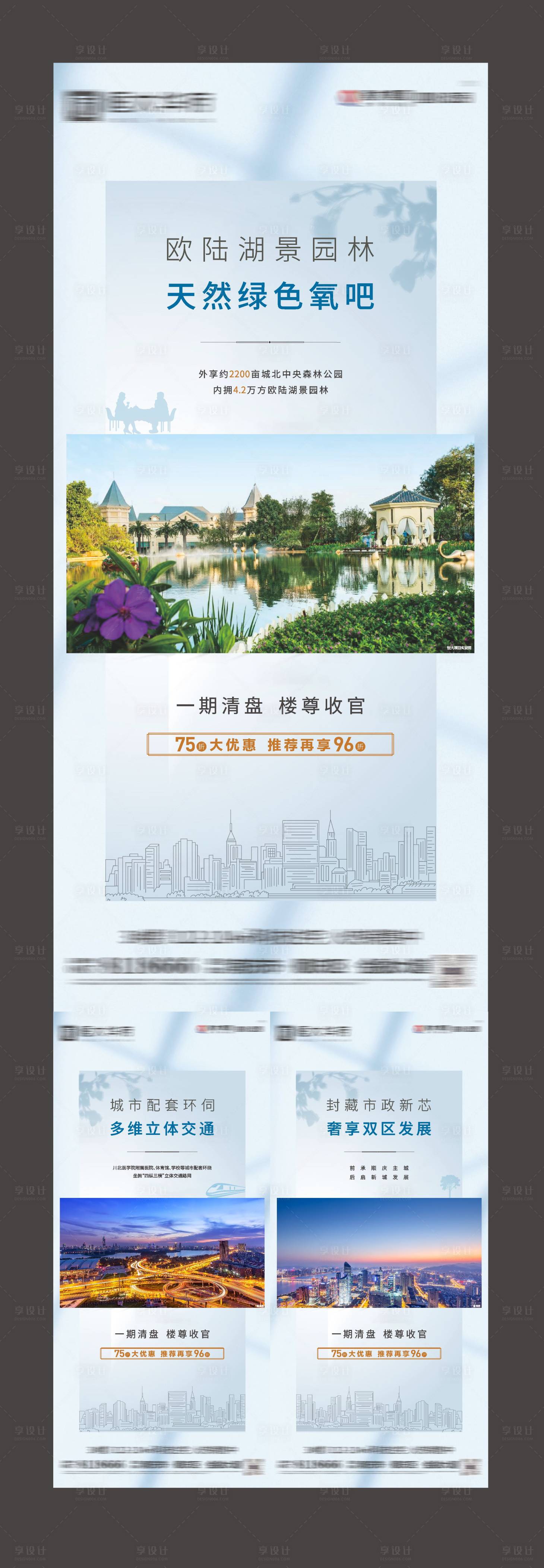 源文件下载【享设计】搜索编号：28670005919428663【地产价值系列稿】