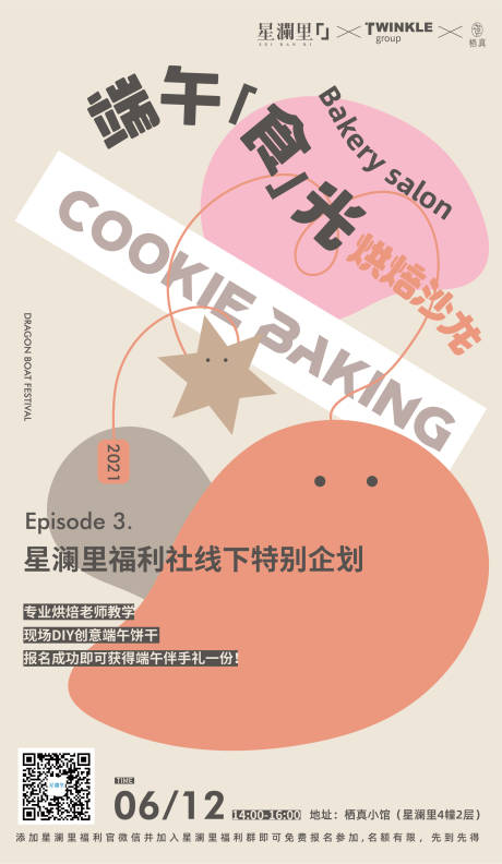 源文件下载【烘焙手工端午】编号：41420006096313670