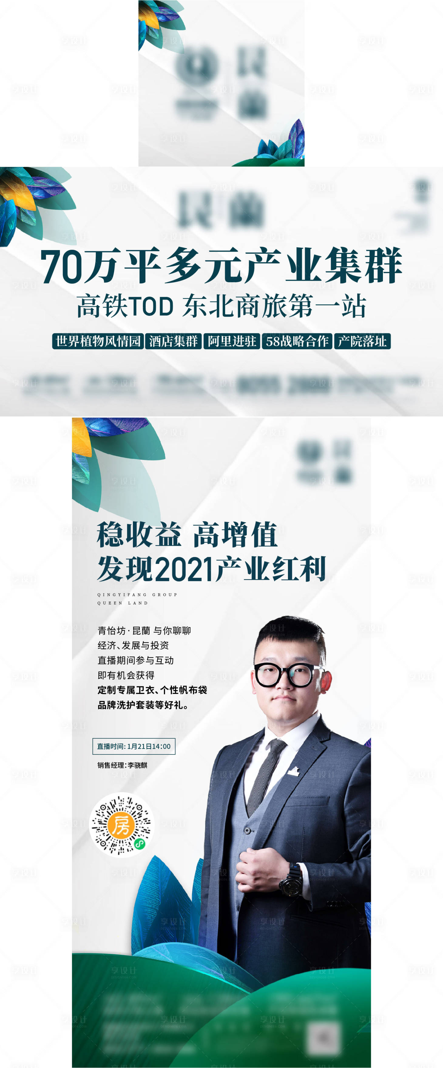 源文件下载【直播人物活动展板】编号：24710005968413208
