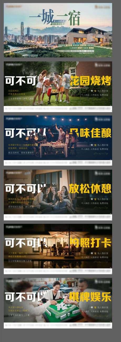 源文件下载【民宿海报】编号：35150006215033803
