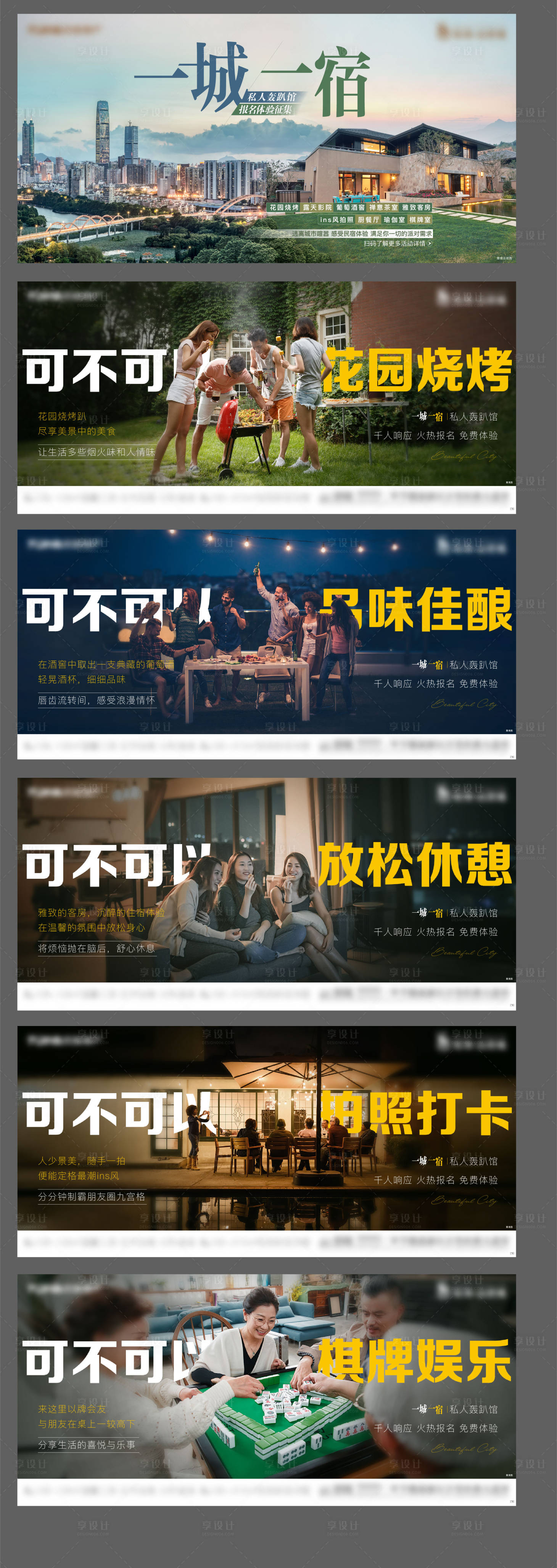 源文件下載【享設計】搜索編號：35150006215033803【民宿海報】