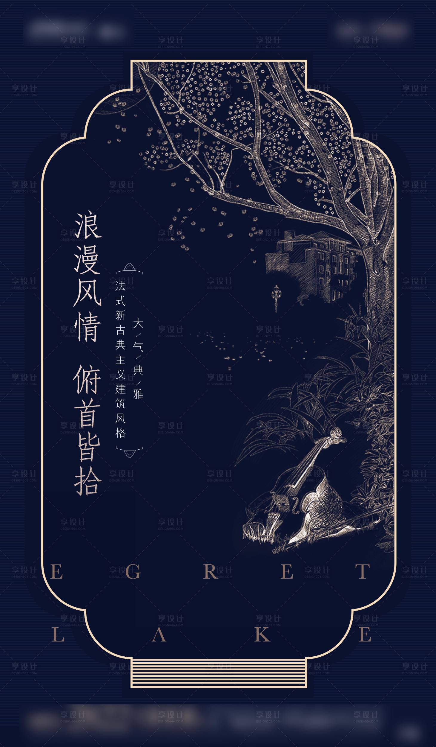 源文件下載【享設(shè)計】搜索編號：33630006008465426【房地產(chǎn)海報 】