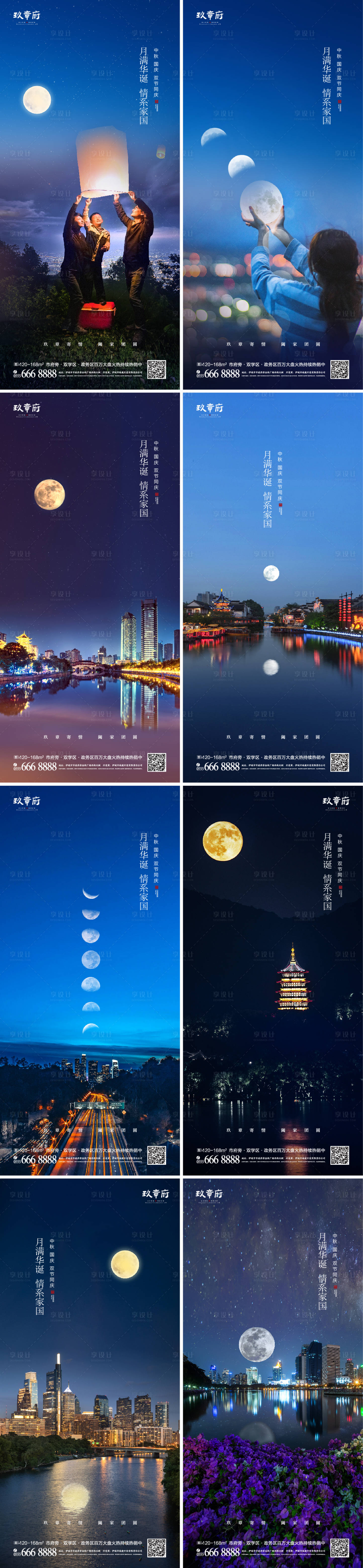 源文件下載【享設(shè)計(jì)】搜索編號(hào)：61720006150584369【中秋節(jié)國(guó)慶系列海報(bào)】