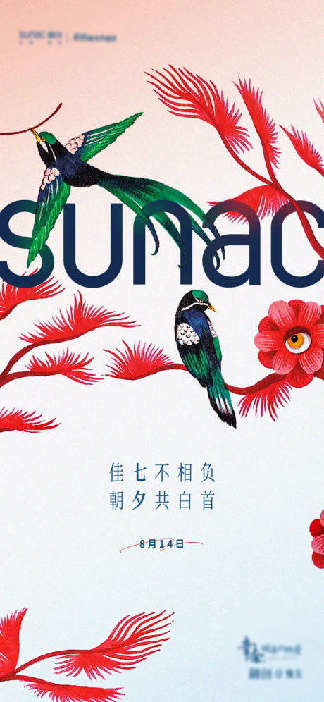 源文件下载【七夕情人节海报】编号：24990006188854014