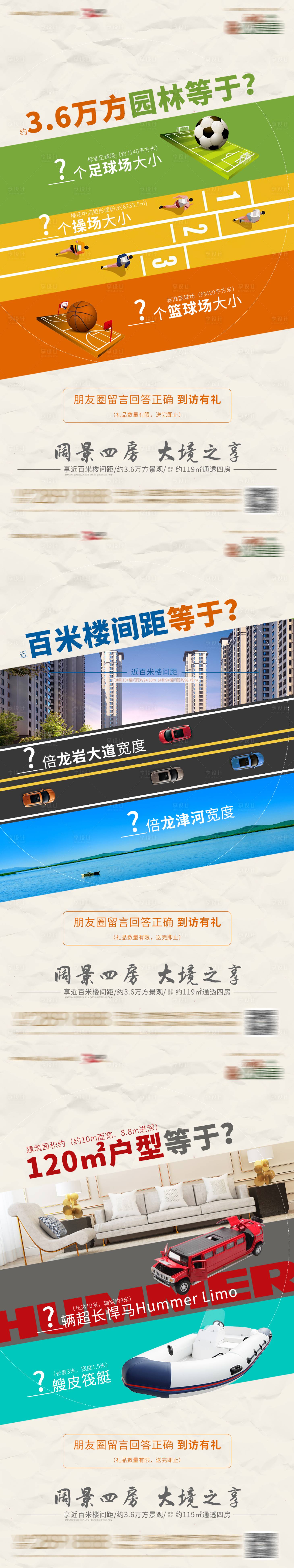 源文件下载【地产园林配套海报】编号：96300005950434240