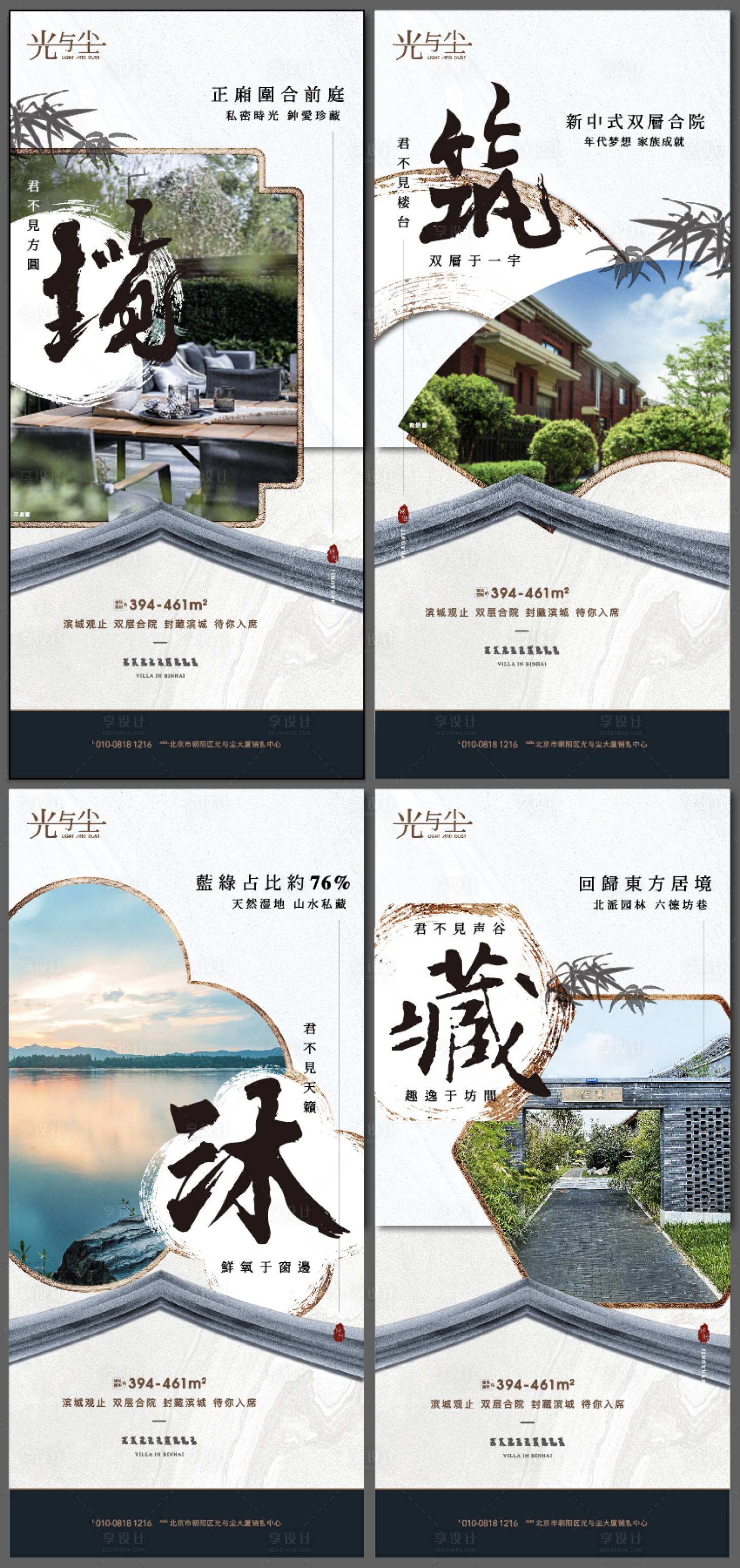 源文件下载【享设计】搜索编号：48720006119186752【地产新中式系列海报】