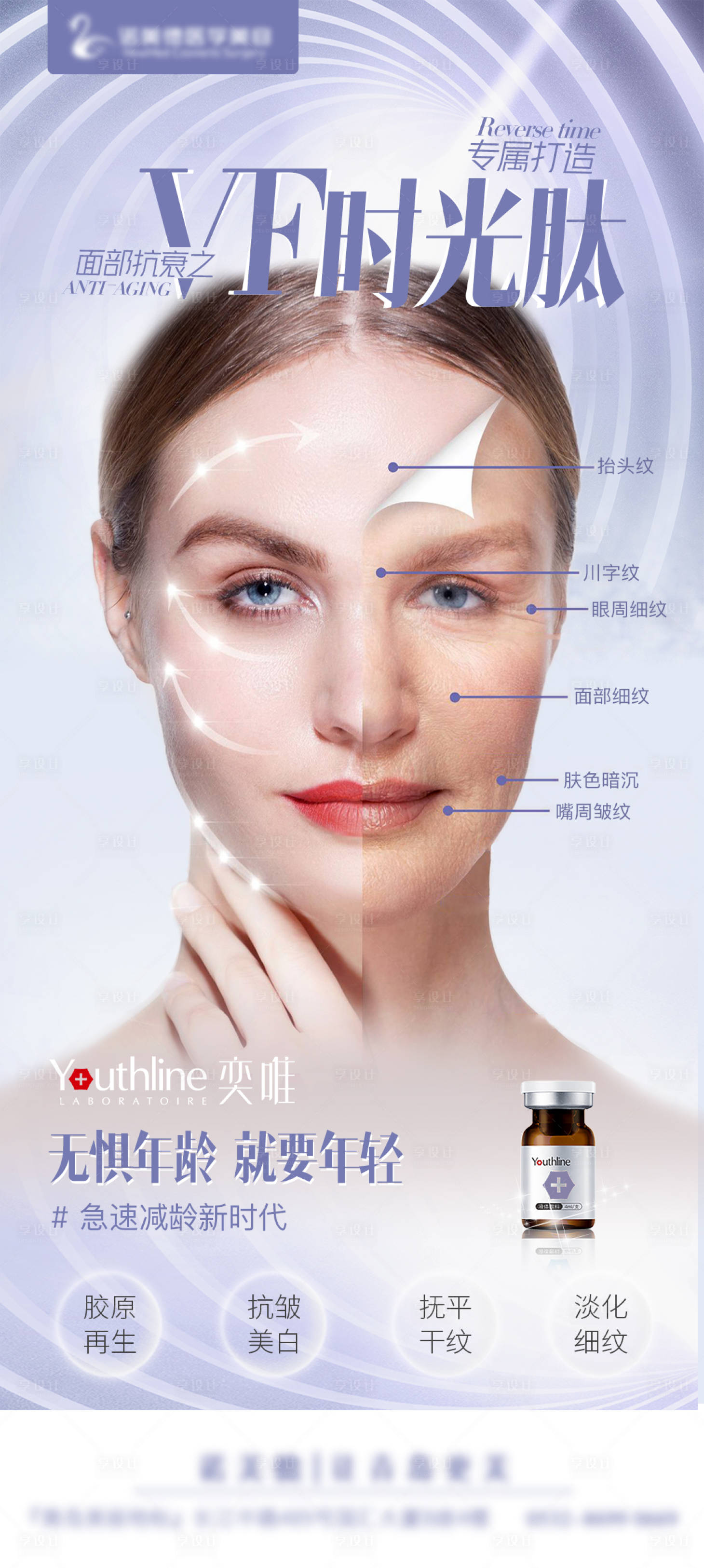 源文件下载【面部抗衰医美海报】编号：49720006061384116