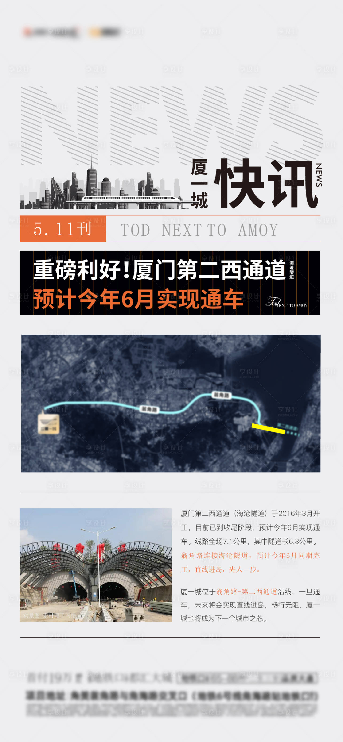 源文件下载【房地产地铁商业新闻快讯大字报海报】编号：24740006108492651