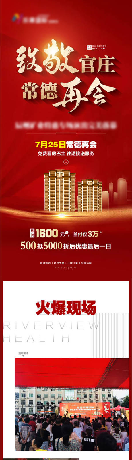 源文件下載【地產活動微信朋友圈推文長圖】編號：11500006078324073