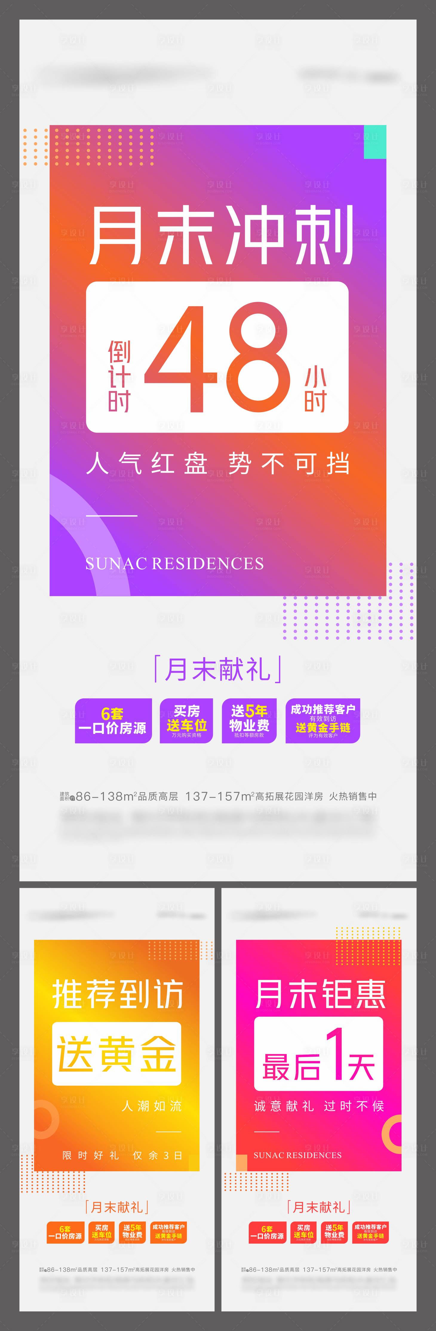 源文件下载【享设计】搜索编号：60030006158341360【月末钜惠政策倒计时系列】