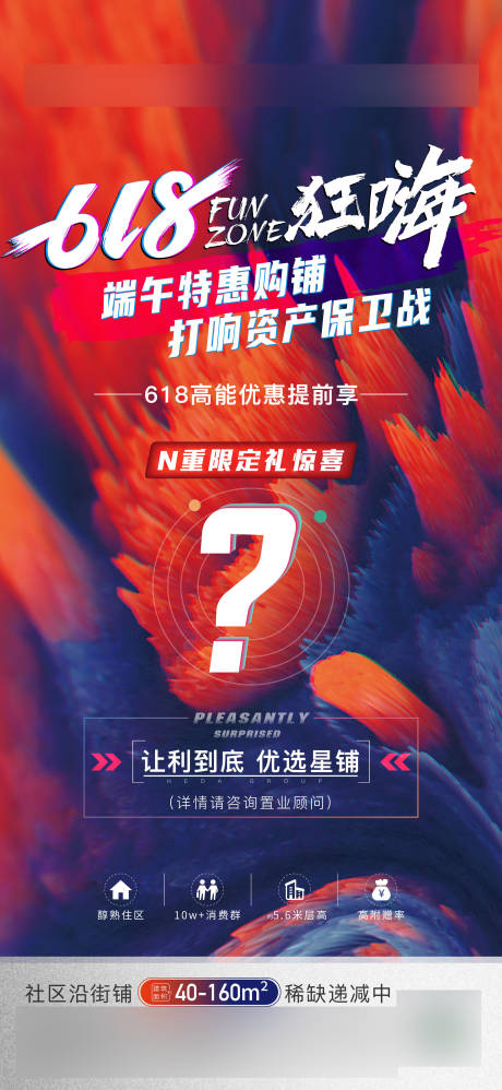 源文件下載【地產商業懸疑商鋪系列】編號：79700006231966054