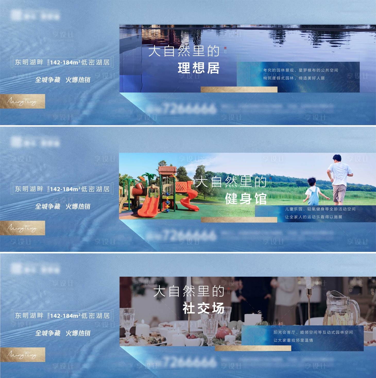 源文件下载【享设计】搜索编号：43170006184541764【横版湖居地产价值点系列单图】
