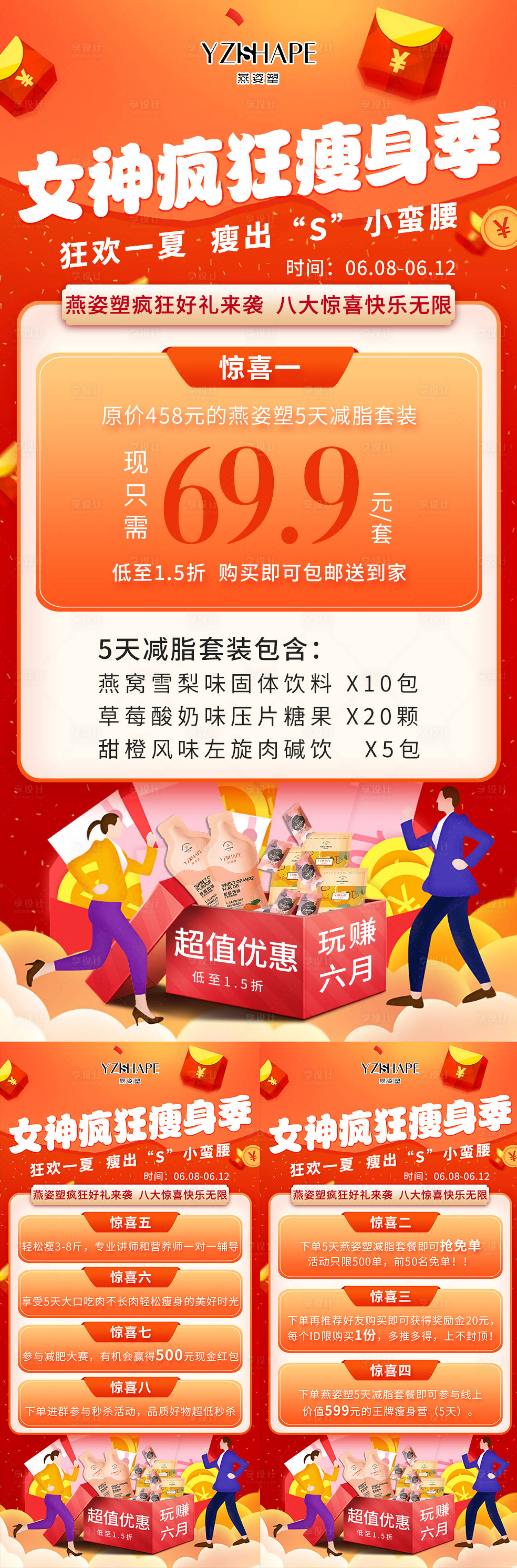 源文件下載【享設(shè)計(jì)】搜索編號(hào)：42130006247435800【減肥瘦身產(chǎn)品宣傳系列海報(bào)】