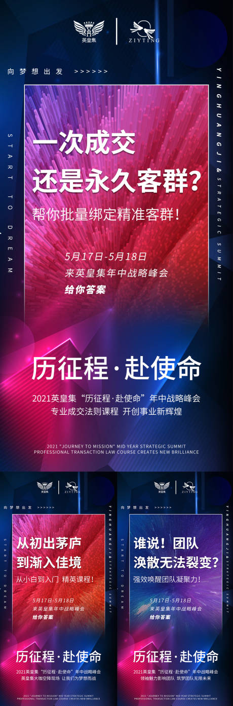 源文件下載【微商招商造勢(shì)系列海報(bào)】編號(hào)：58530006247617811