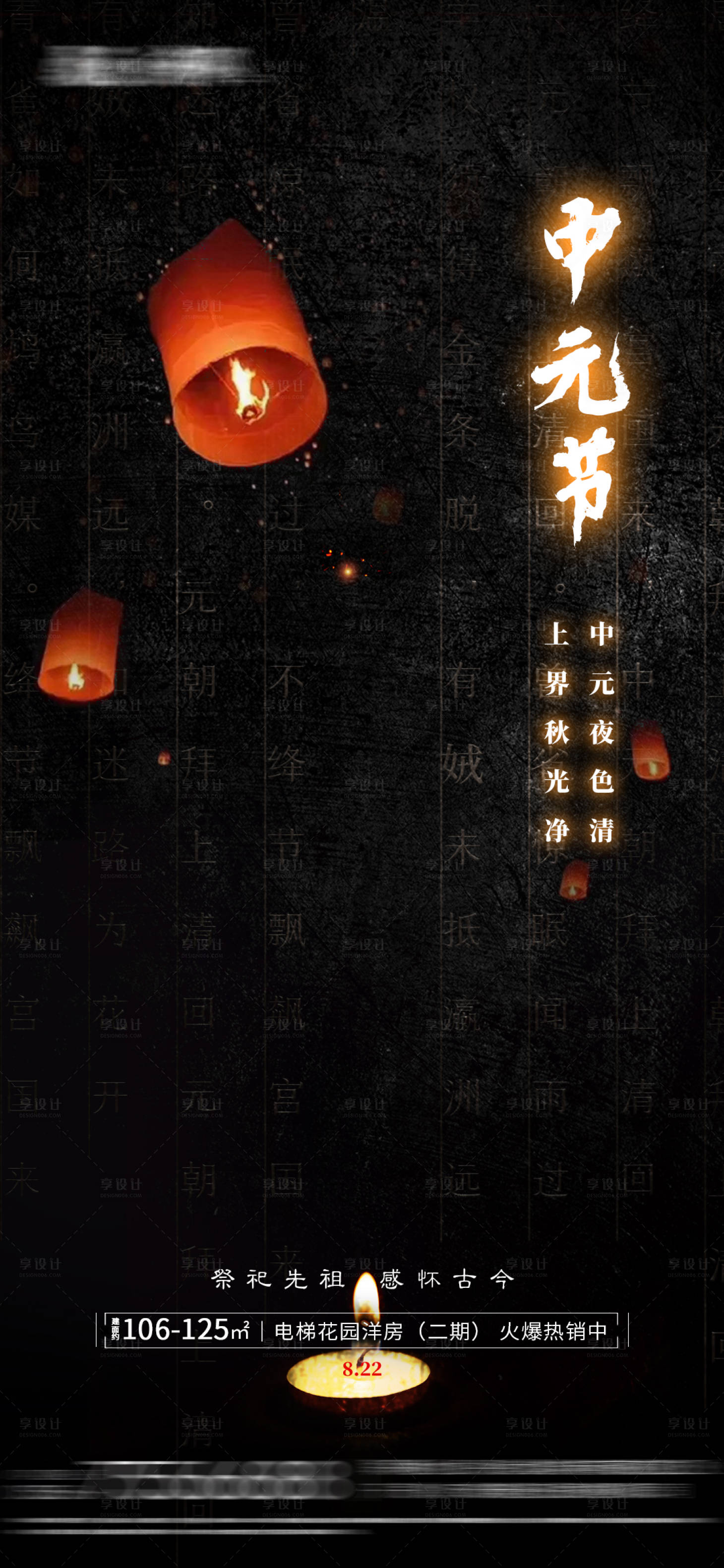 源文件下载【享设计】搜索编号：30500006129512942【中元节海报】