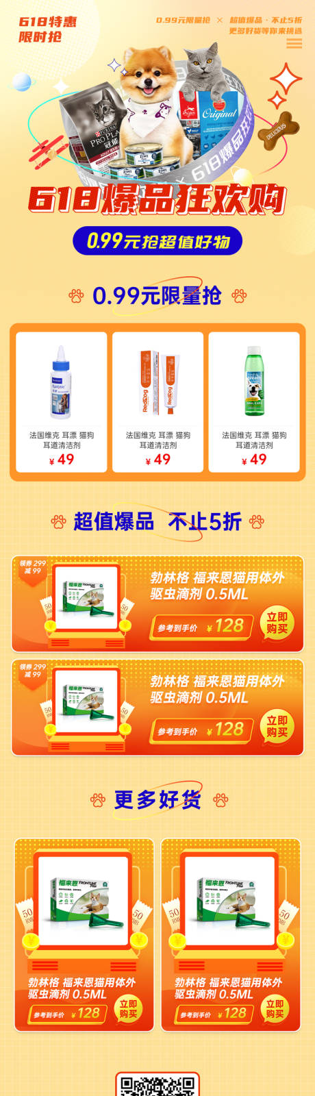 源文件下载【618爆品狂欢购海报设计】编号：67170006111337764