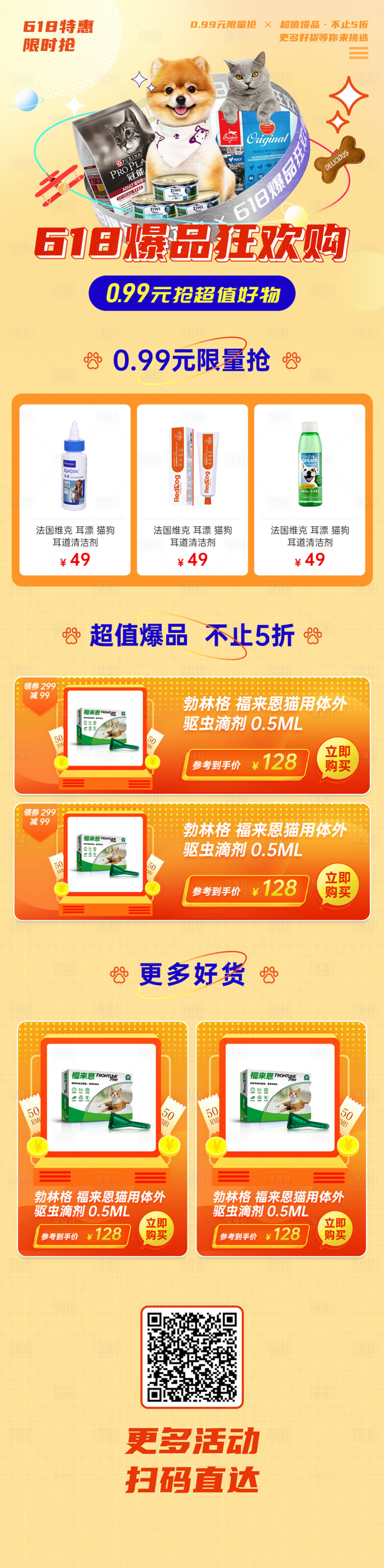 源文件下载【享设计】搜索编号：67170006111337764【618爆品狂欢购海报设计】