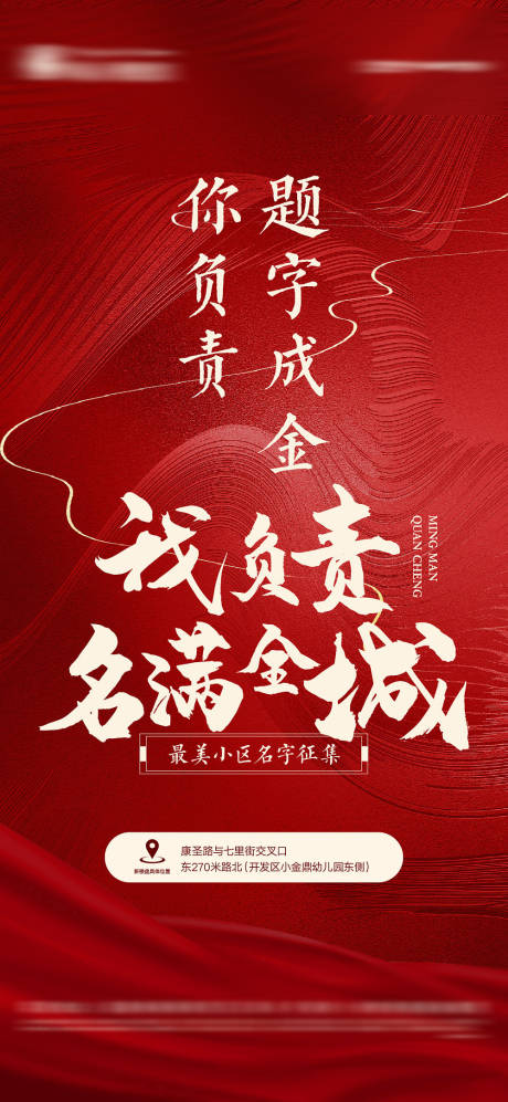 源文件下载【享设计】搜索编号：75310006212118530【地产案名征集海报】