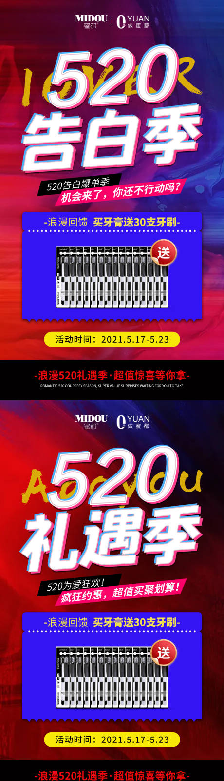 源文件下载【微商520情人节系列海报】编号：31950006018003712