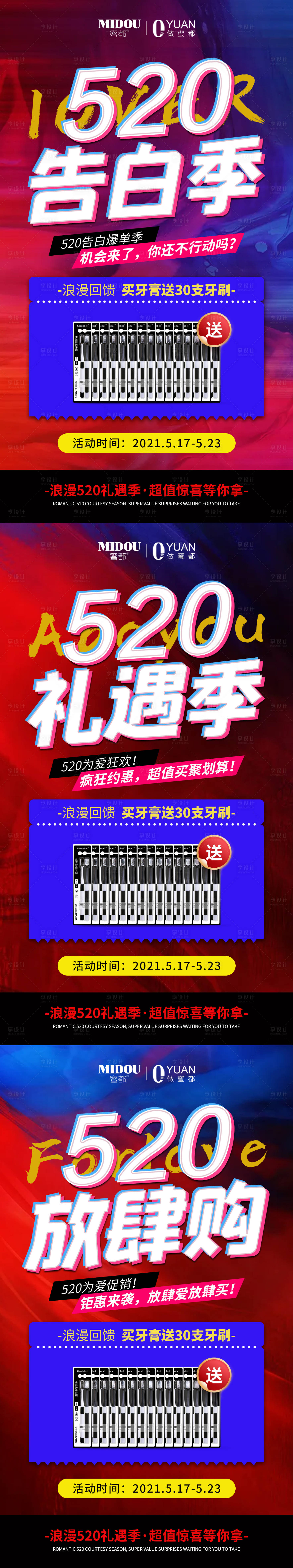 源文件下載【享設(shè)計】搜索編號：31950006018003712【微商520情人節(jié)系列海報】