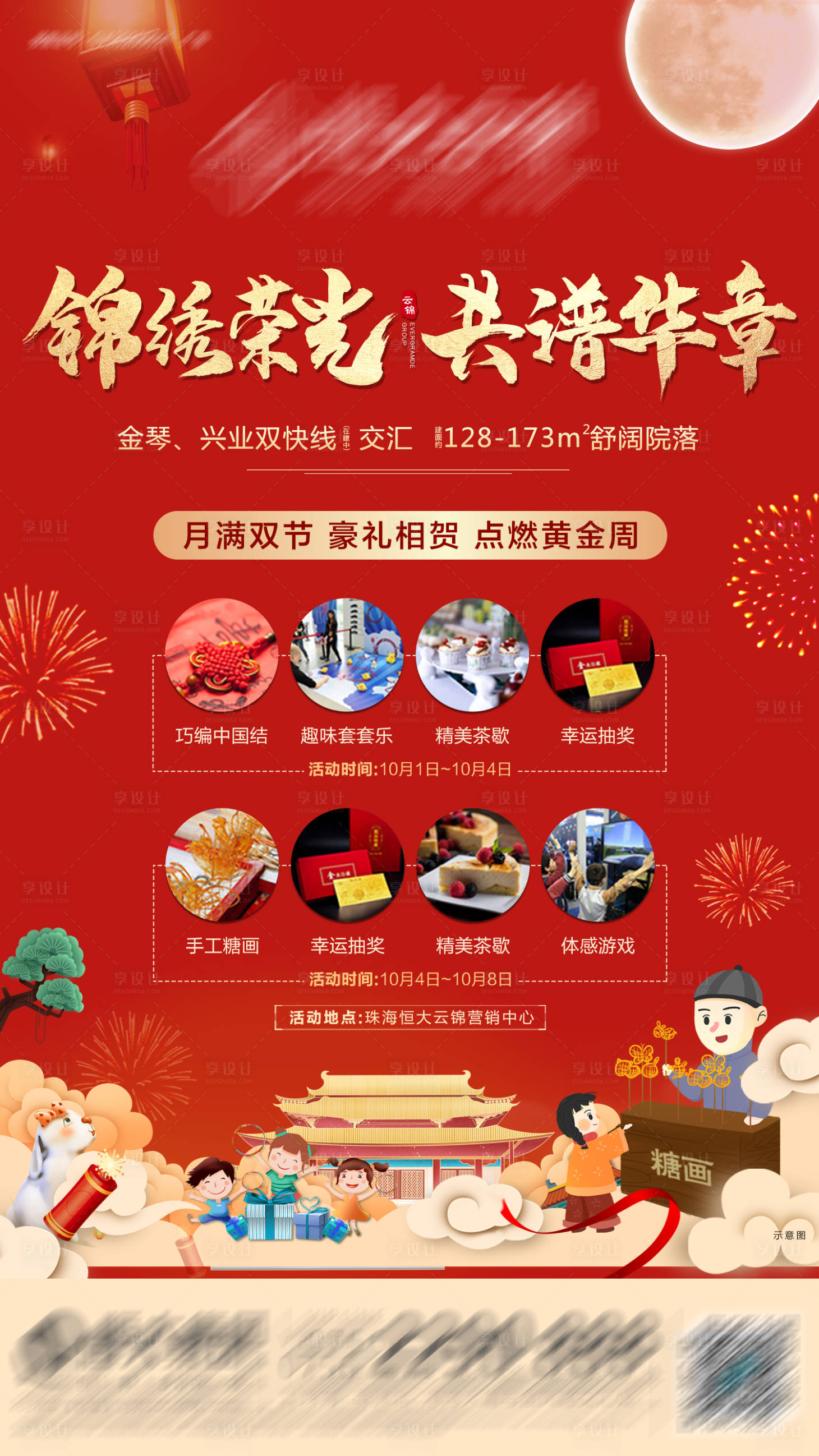 源文件下载【享设计】搜索编号：62920006254408903【地产中秋活动海报】