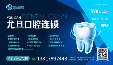 源文件下载【口腔展板】编号：77750006023651878