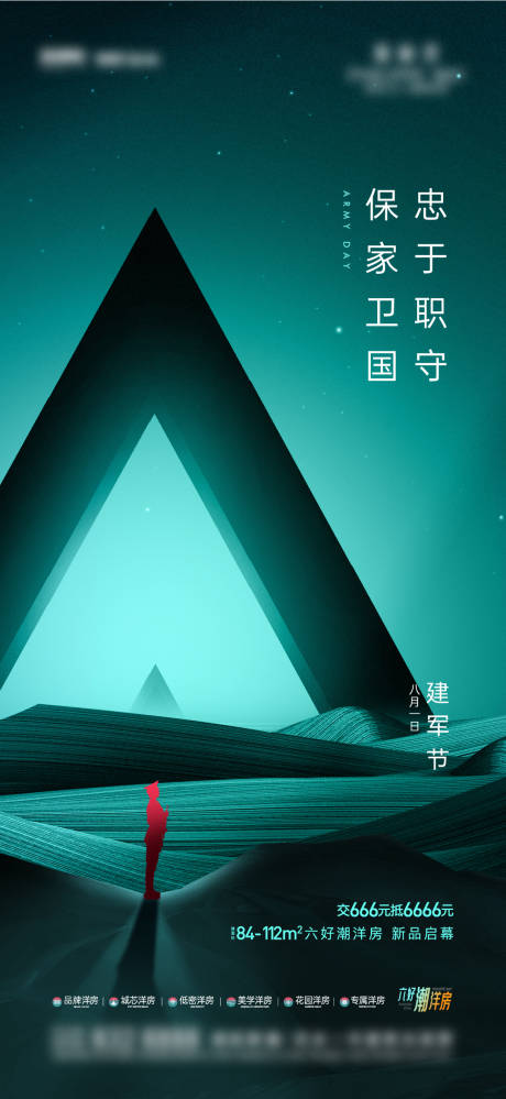 源文件下載【建軍節(jié)節(jié)氣刷屏稿】編號(hào)：15260005847524881