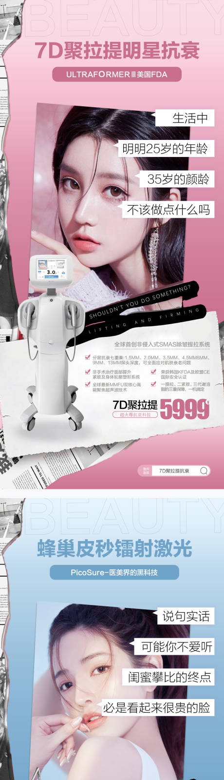 源文件下载【医美项目系列海报】编号：32590006248356604