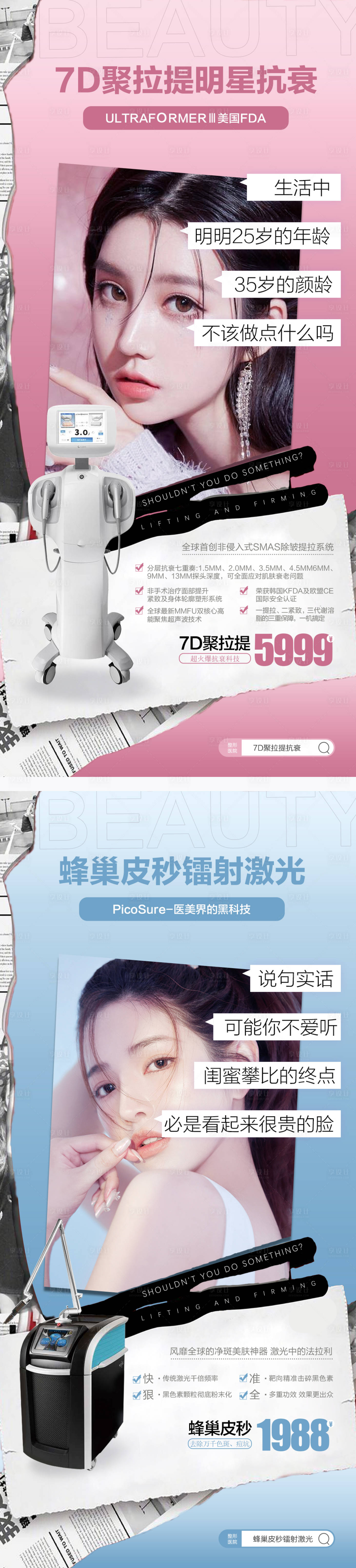 源文件下载【享设计】搜索编号：32590006248356604【医美项目系列海报】