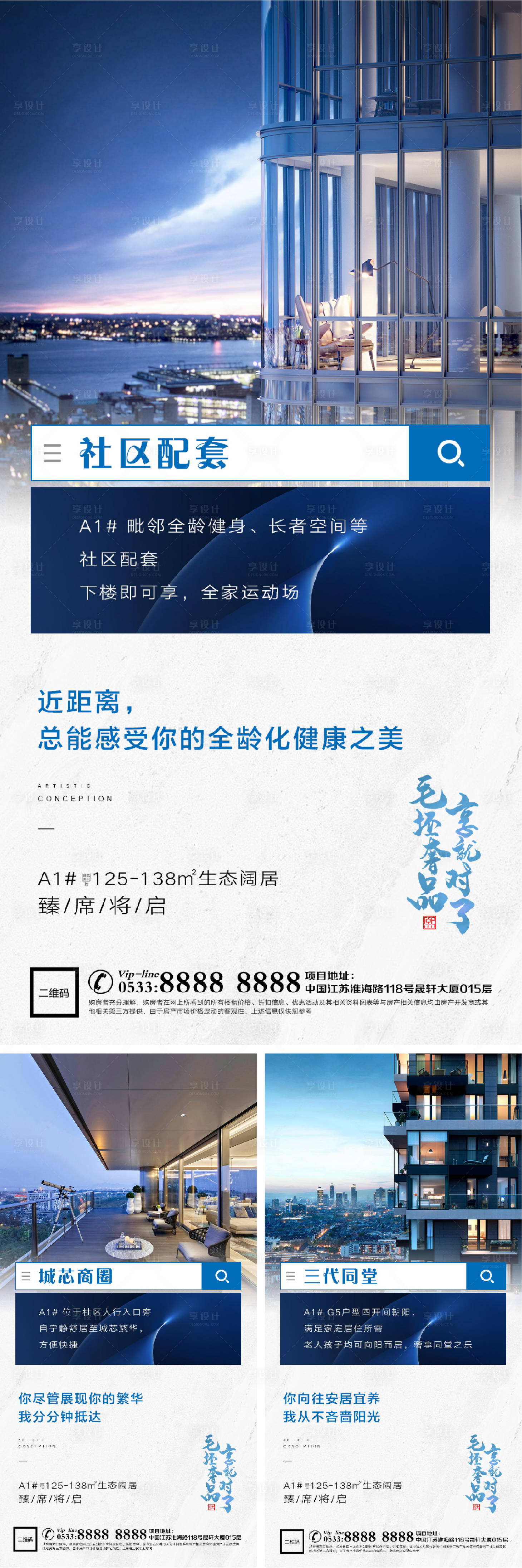 源文件下载【享设计】搜索编号：59300006261859400【地产洋房价值点户型配套微信海报】