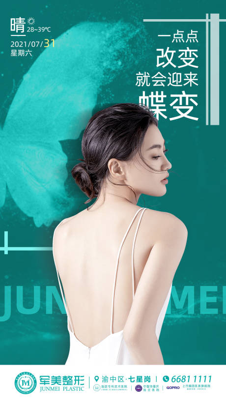 源文件下载【医美早安海报】编号：98070006150678653