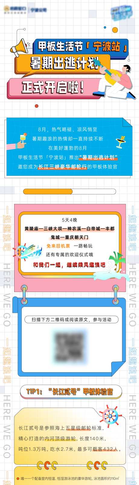 源文件下载【甲板生活节H5前宣长图】编号：29040005900842048